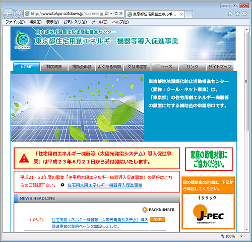 東京都地球温暖化防止活動推進センターのホームページ