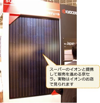 京セラの太陽電池