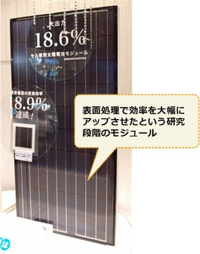 三菱電機の太陽電池