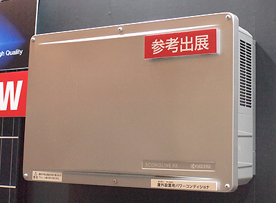 京セラの屋外設置型パワーコンディショナー「エコノラインRX」